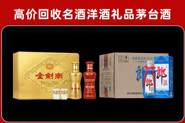 中山三角镇回收剑南春酒
